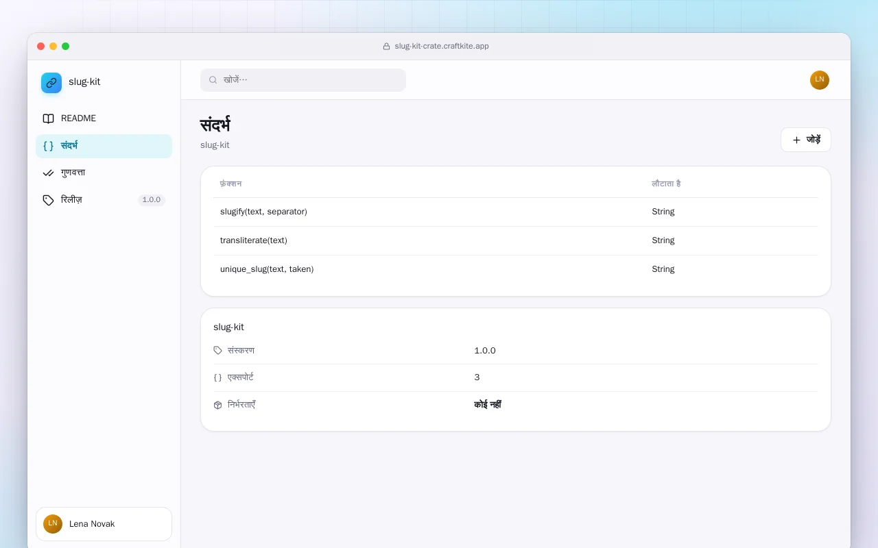 स्लग किट (Rust): संदर्भ स्क्रीन