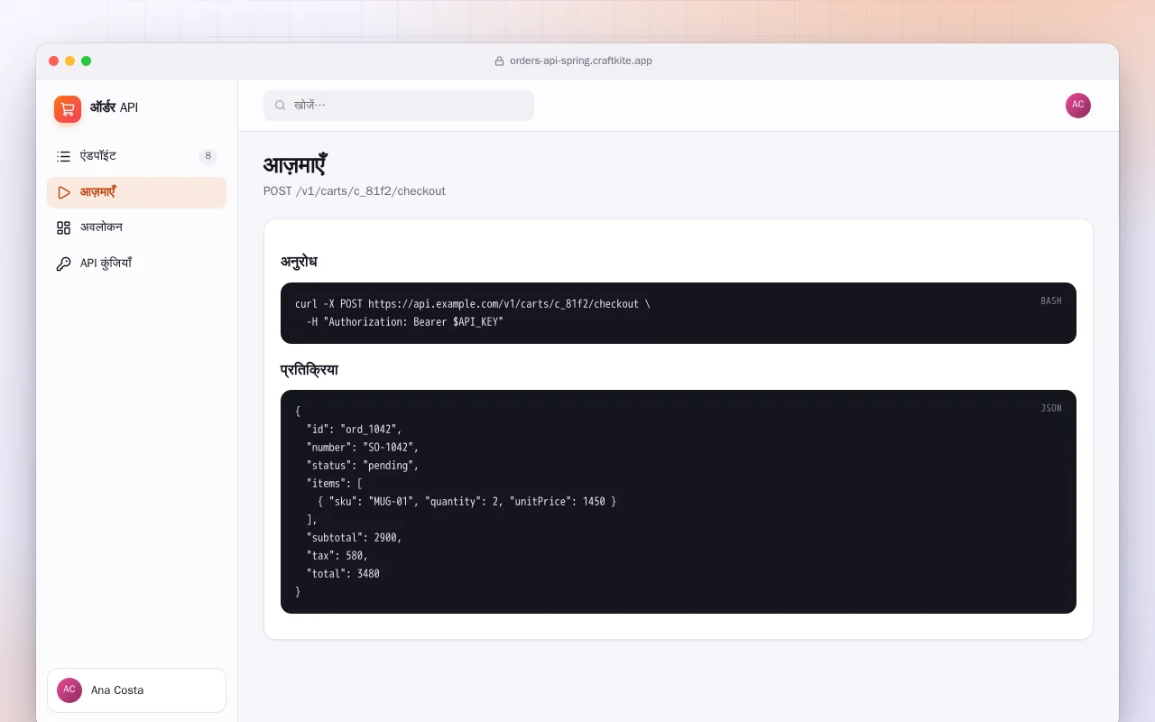 ऑर्डर API (Spring Boot): आज़माएँ स्क्रीन