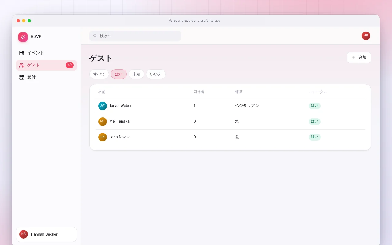 イベント出欠（Deno）：ゲスト画面