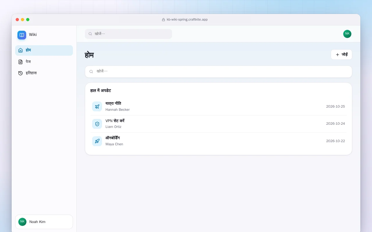 टीम विकी (Spring Boot): होम स्क्रीन