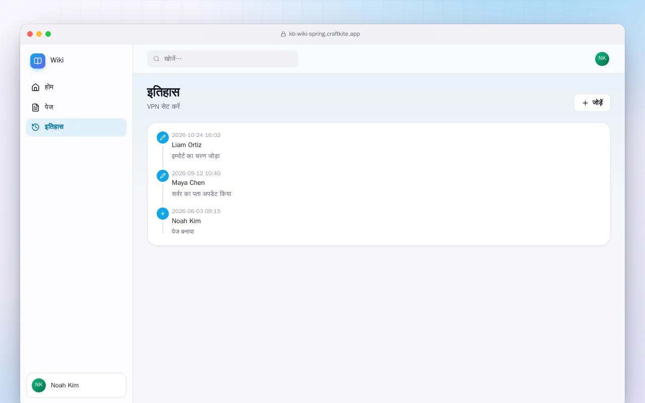 टीम विकी (Spring Boot): इतिहास स्क्रीन