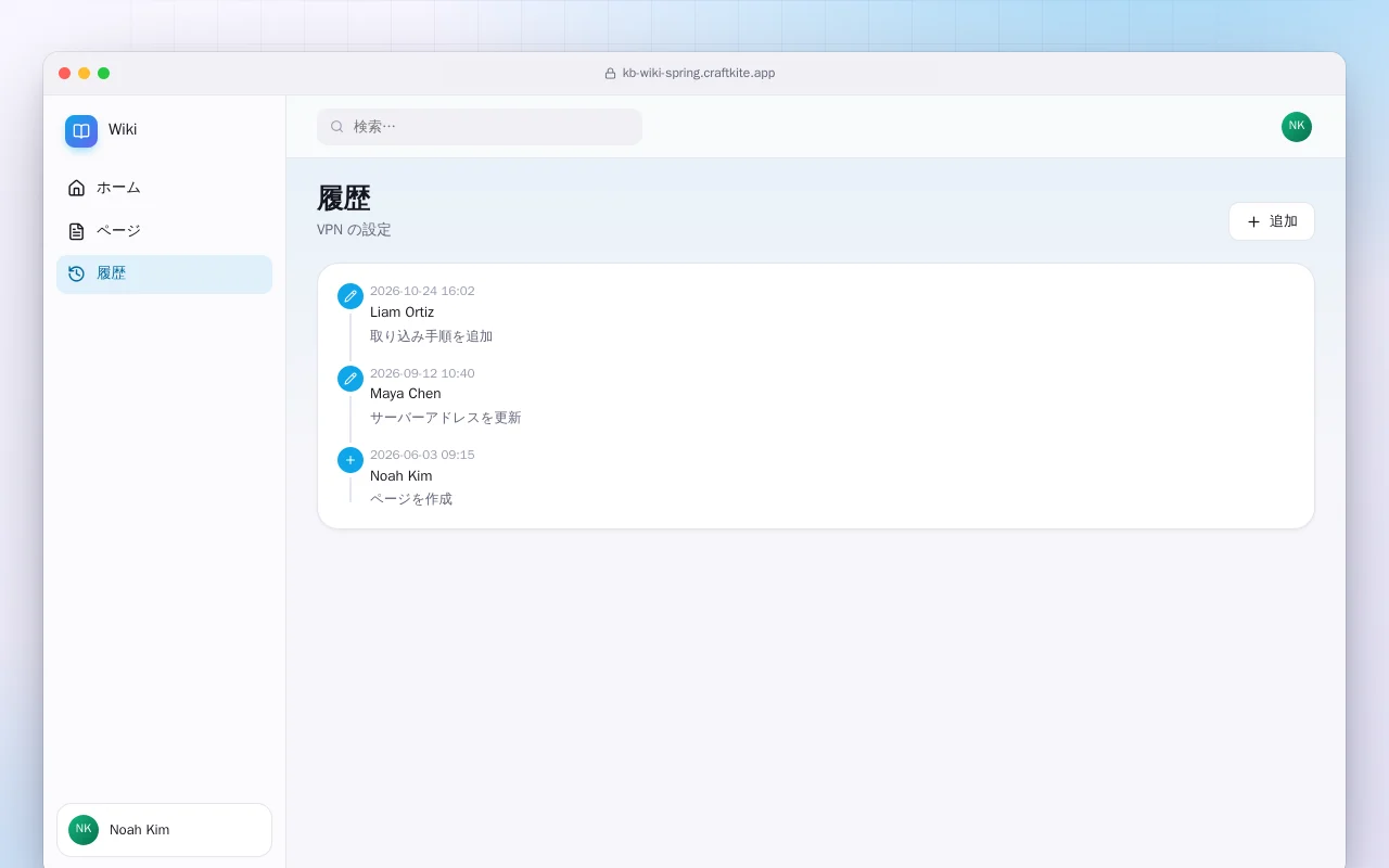 チーム Wiki（Spring Boot）：履歴画面