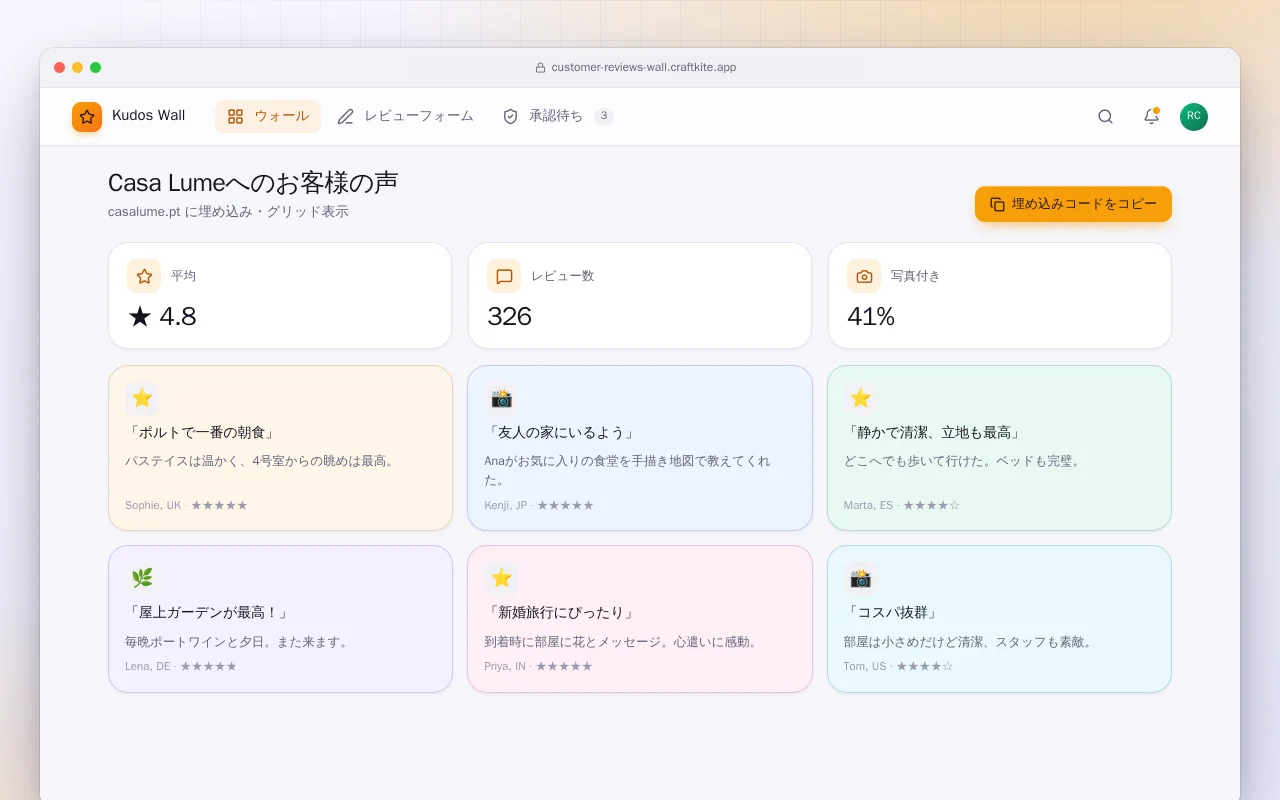 お客様の声ウォール：Casa Lumeへのお客様の声画面