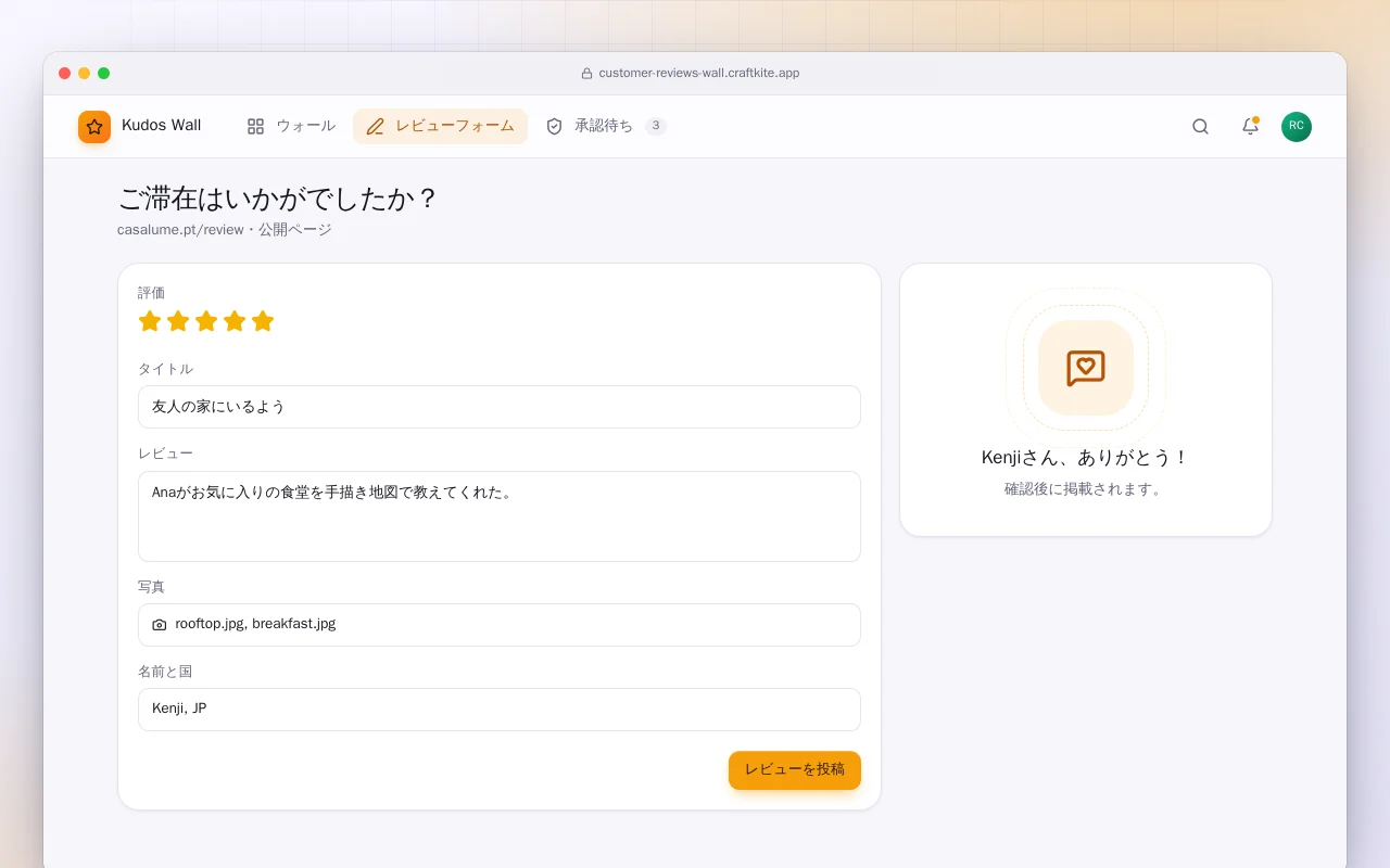 お客様の声ウォール：ご滞在はいかがでしたか？画面