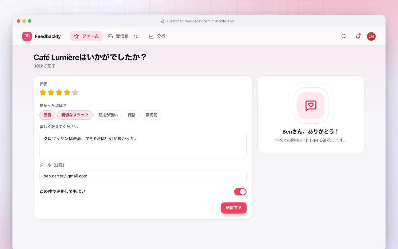 顧客フィードバックフォーム：Café Lumièreはいかがでしたか？画面