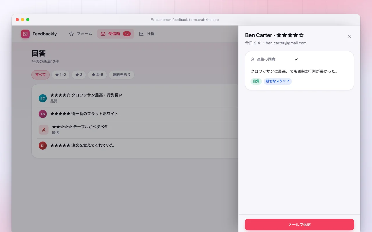 顧客フィードバックフォーム：回答画面