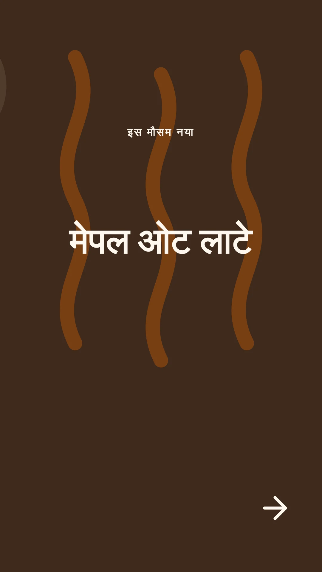 कैफ़े प्रोमो वीडियो का पहला फ़्रेम