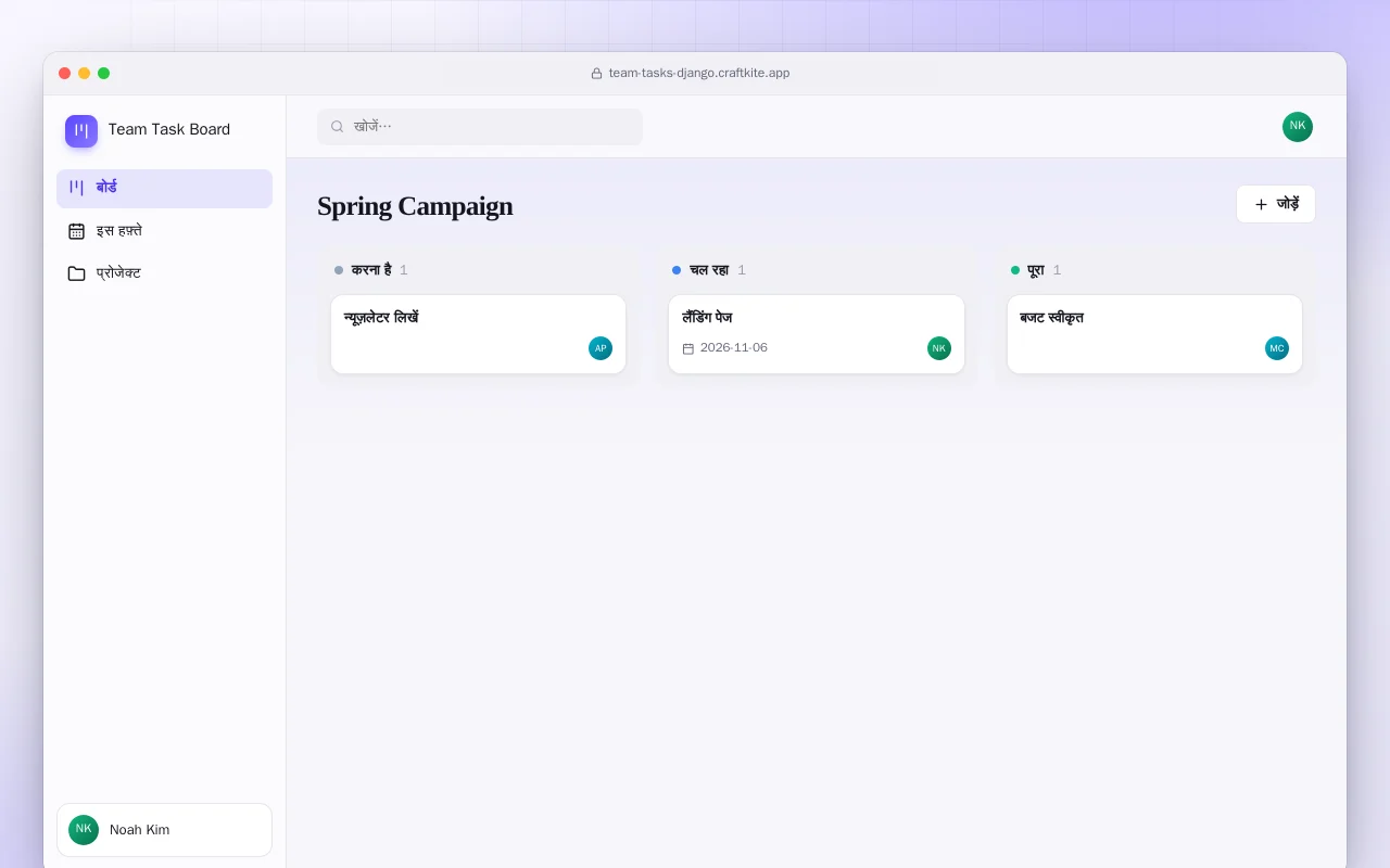 टीम टास्क बोर्ड (Django): Spring Campaign स्क्रीन