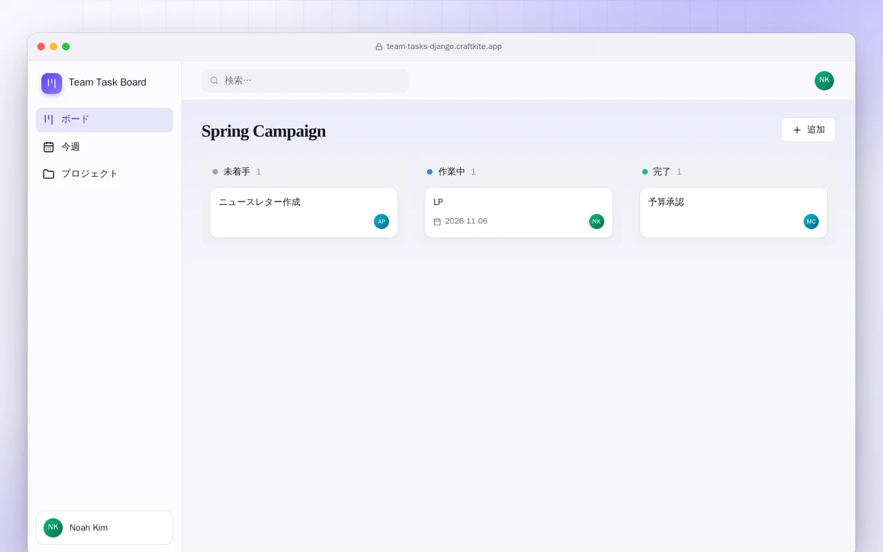 チームのタスクボード（Django）：Spring Campaign画面