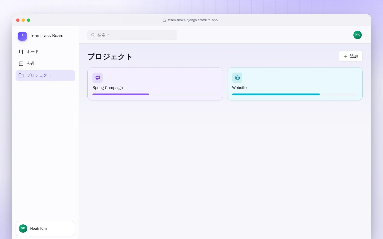 チームのタスクボード（Django）：プロジェクト画面