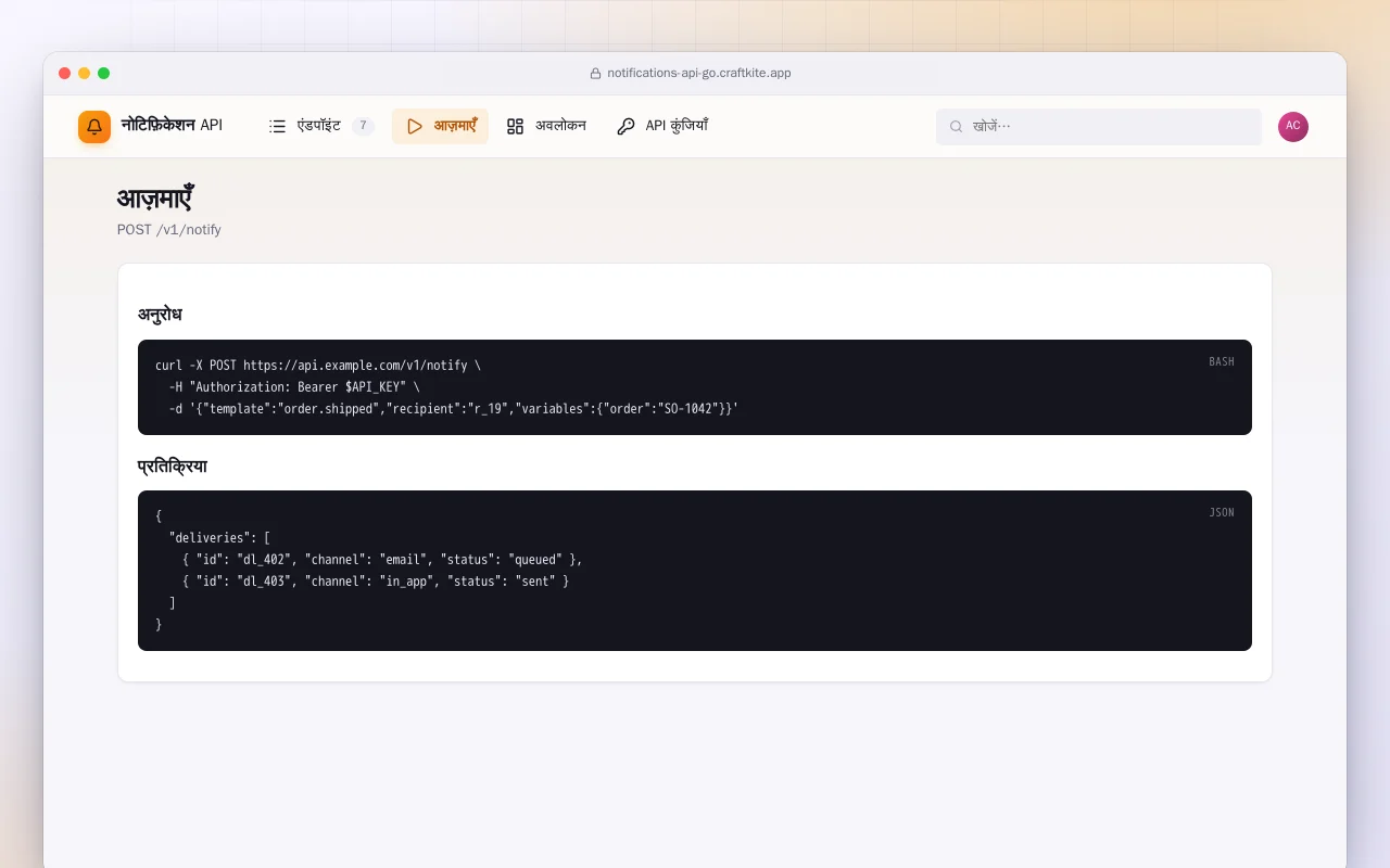 नोटिफ़िकेशन API (Go): आज़माएँ स्क्रीन