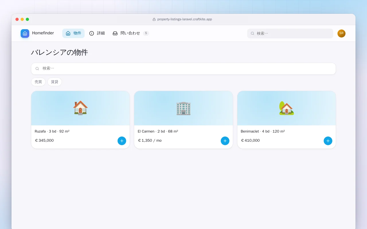 不動産物件一覧（Laravel）：バレンシアの物件画面