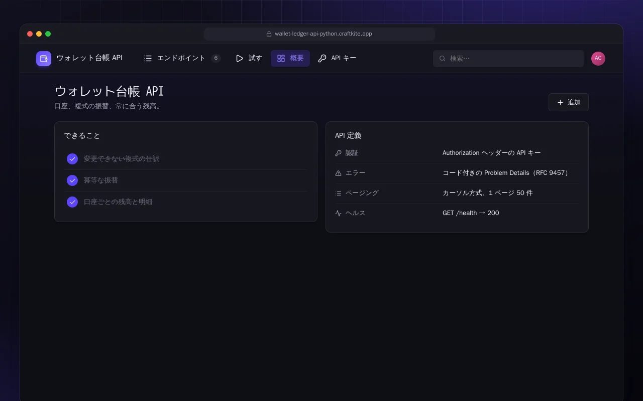 ウォレット台帳 API（Python）：ウォレット台帳 API画面