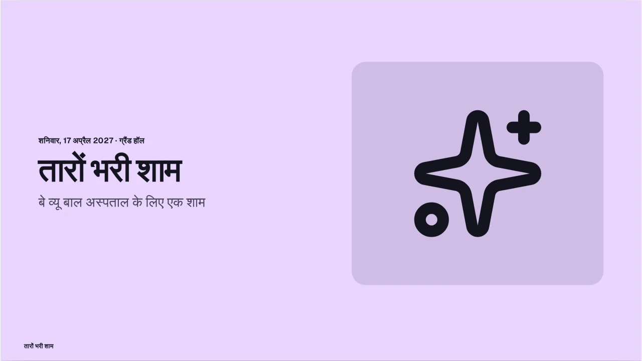 स्टारलाइट का स्क्रीनशॉट