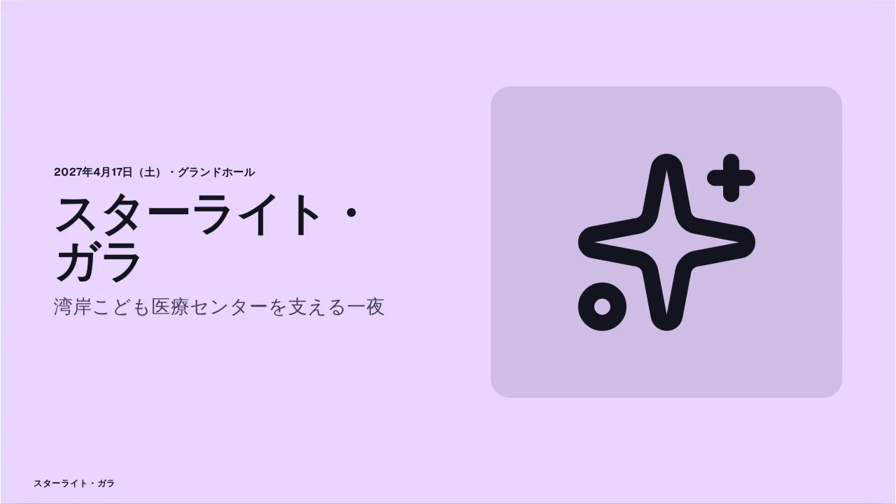 スターライト のスクリーンショット