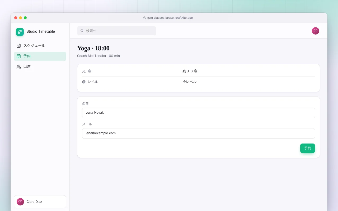 ジムのクラス予約（Laravel）：Yoga · 18:00画面