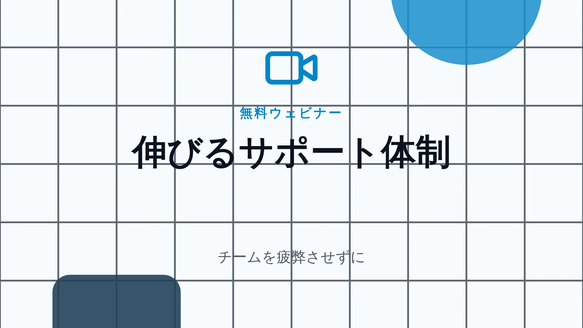 動画「ウェビナー招待動画」の最初のフレーム
