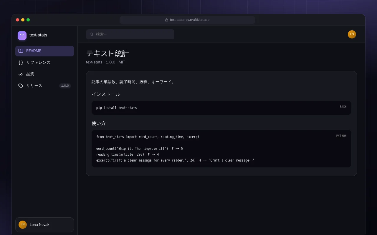 テキスト統計（Python）：テキスト統計画面