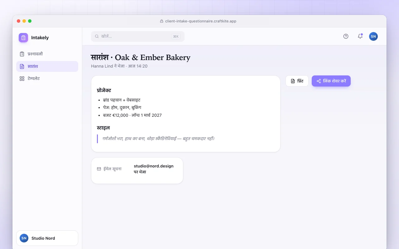 क्लाइंट इनटेक प्रश्नावली: सारांश · Oak & Ember Bakery स्क्रीन