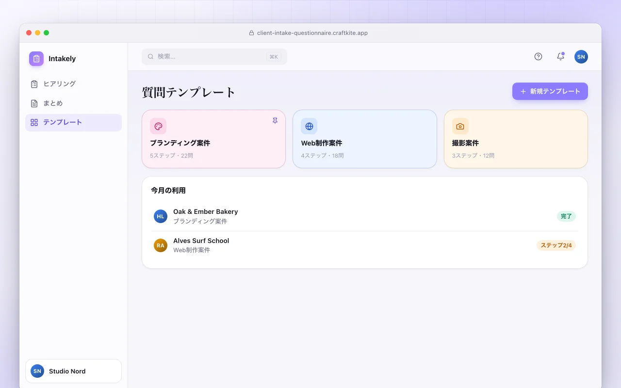 クライアント向けヒアリングシート：質問テンプレート画面
