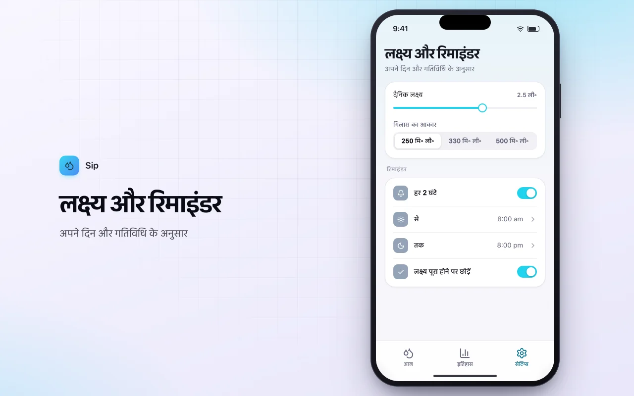 पानी सेवन ट्रैकर: लक्ष्य और रिमाइंडर स्क्रीन