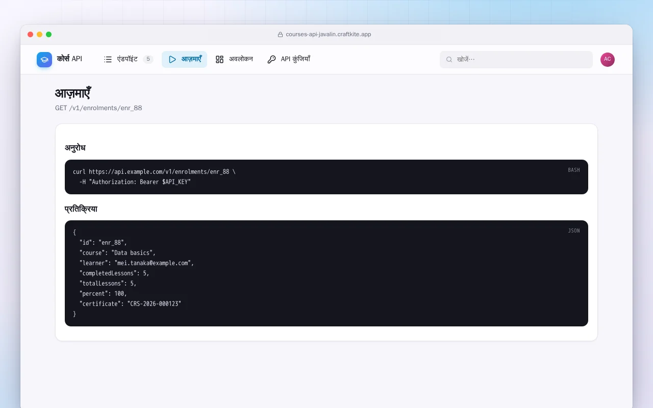 कोर्स API (Java): आज़माएँ स्क्रीन
