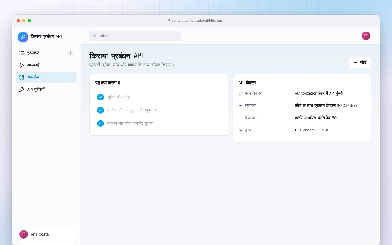 किराया प्रबंधन API (Laravel): किराया प्रबंधन API स्क्रीन