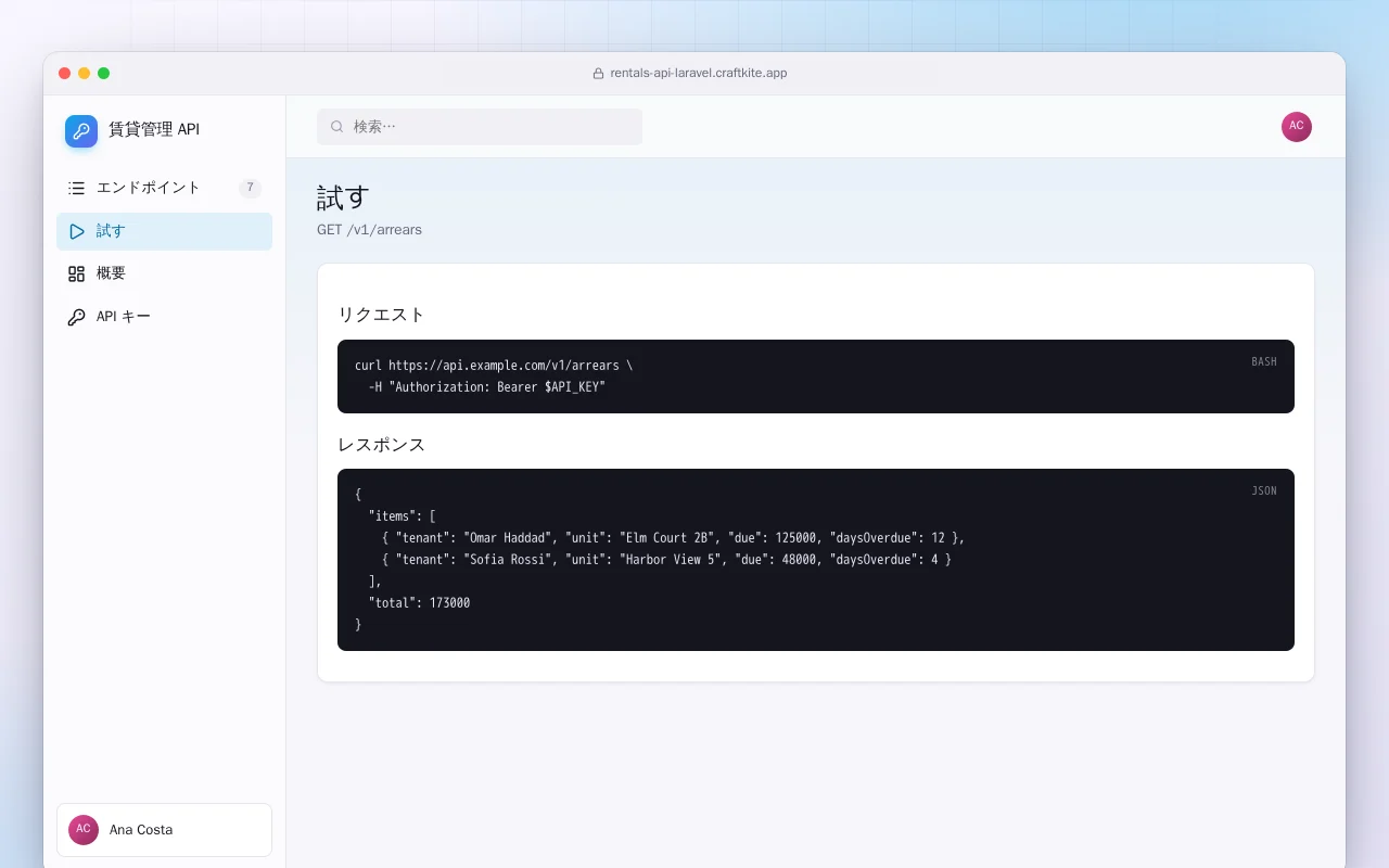 賃貸管理 API（Laravel）：試す画面