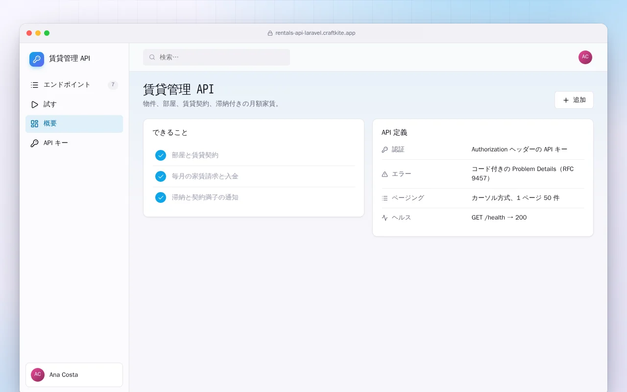 賃貸管理 API（Laravel）：賃貸管理 API画面