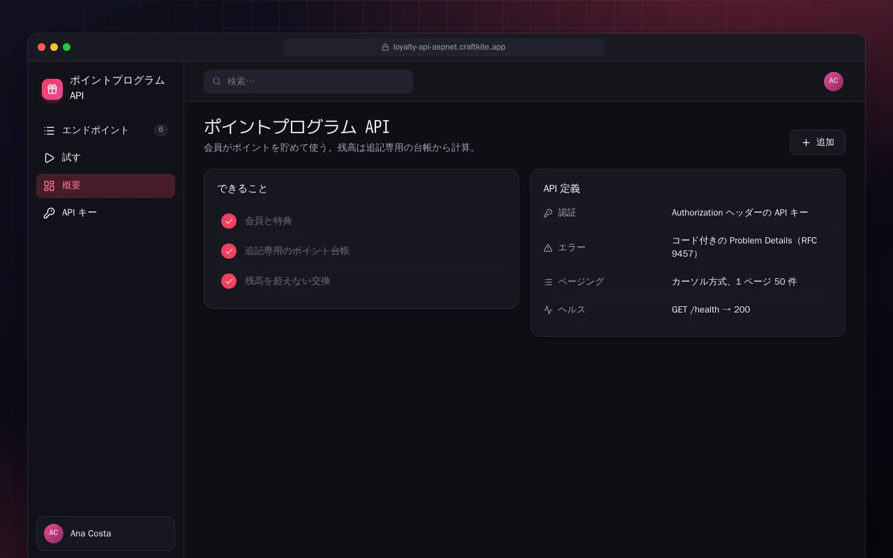 ポイントプログラム API（ASP.NET Core）：ポイントプログラム API画面
