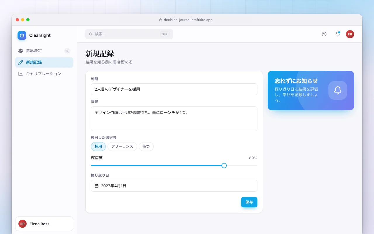 意思決定ジャーナル：新規記録画面