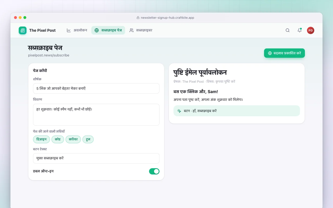 न्यूज़लेटर साइनअप हब: सब्सक्राइब पेज स्क्रीन