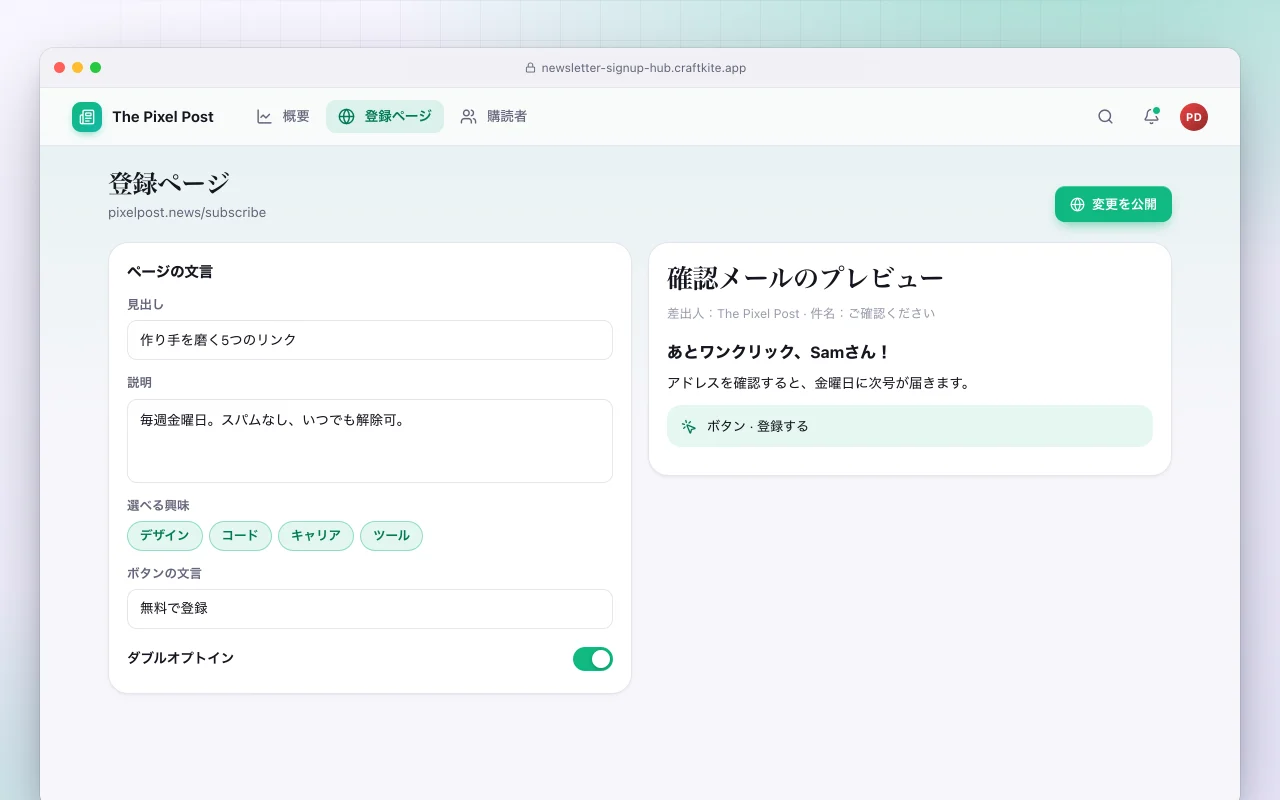 ニュースレター登録ハブ：登録ページ画面