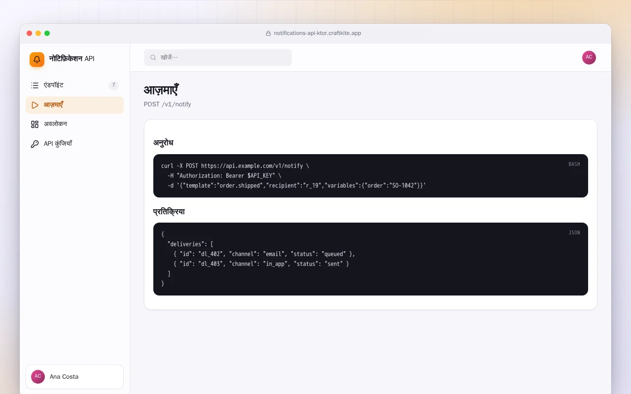 नोटिफ़िकेशन API (Ktor): आज़माएँ स्क्रीन