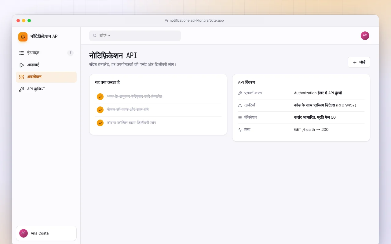 नोटिफ़िकेशन API (Ktor): नोटिफ़िकेशन API स्क्रीन