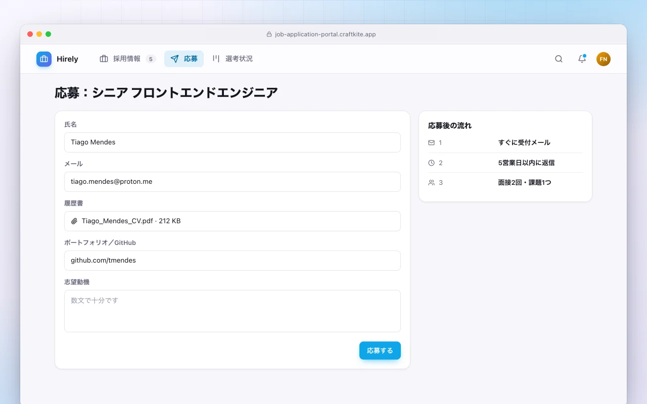 求人応募ポータル：応募：シニア フロントエンドエンジニア画面
