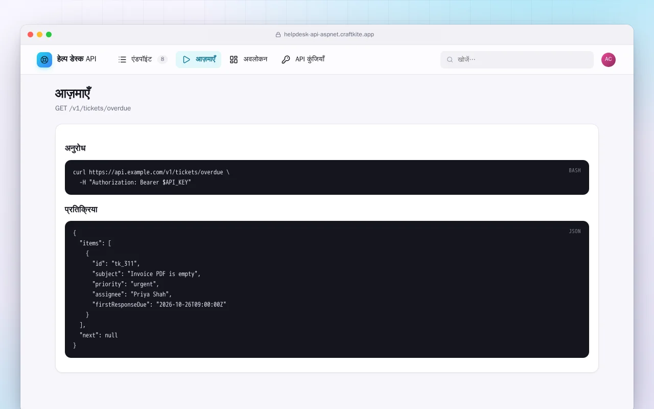 हेल्प डेस्क API (ASP.NET Core): आज़माएँ स्क्रीन