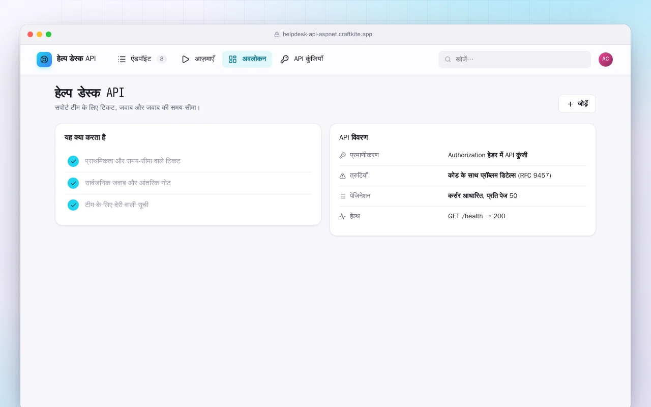हेल्प डेस्क API (ASP.NET Core): हेल्प डेस्क API स्क्रीन