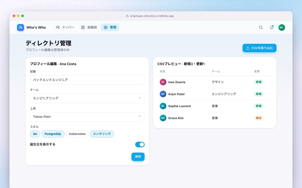 社員名簿：ディレクトリ管理画面