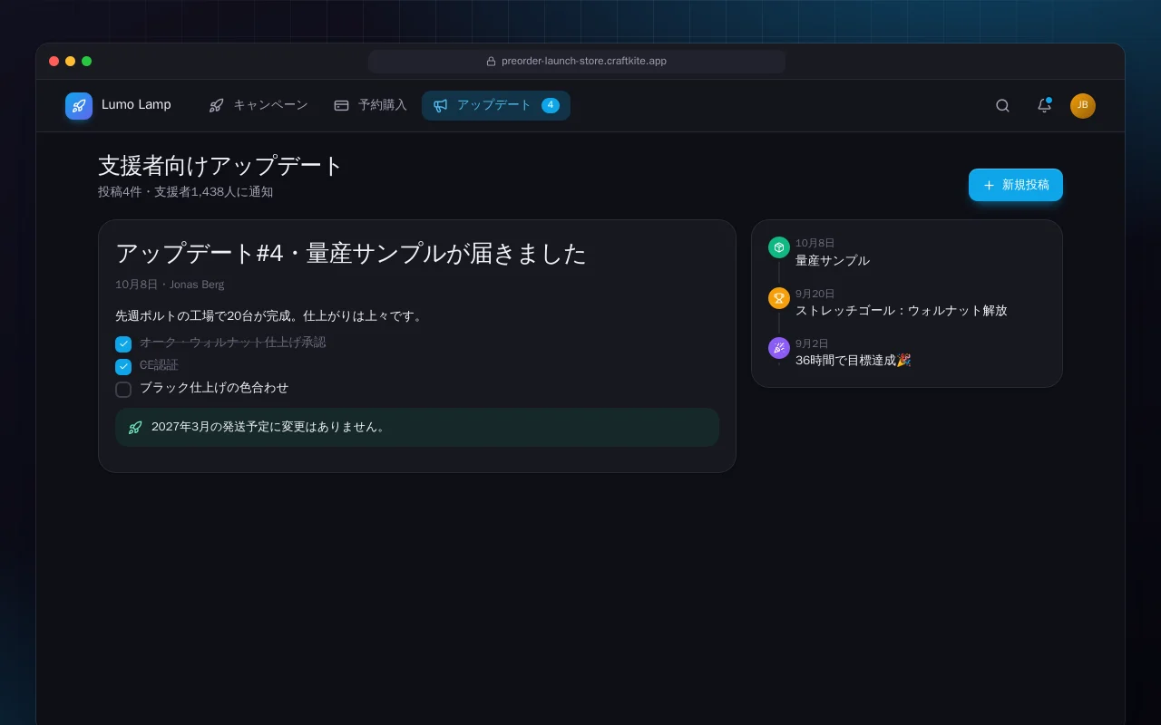 商品予約注文ページ：支援者向けアップデート画面