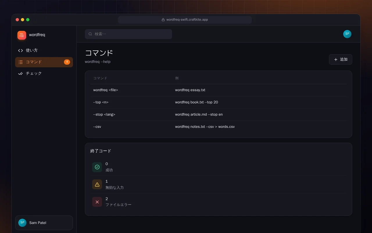 単語頻度（Swift）：コマンド画面