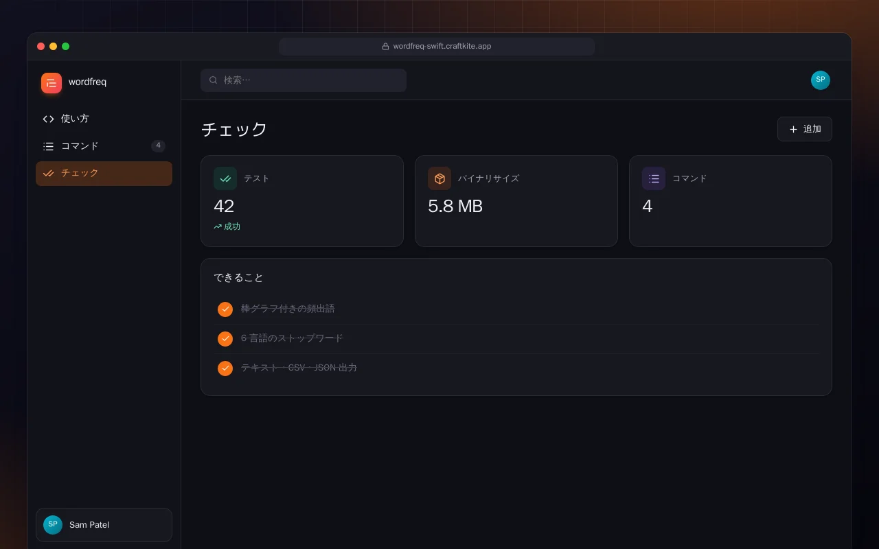 単語頻度（Swift）：チェック画面