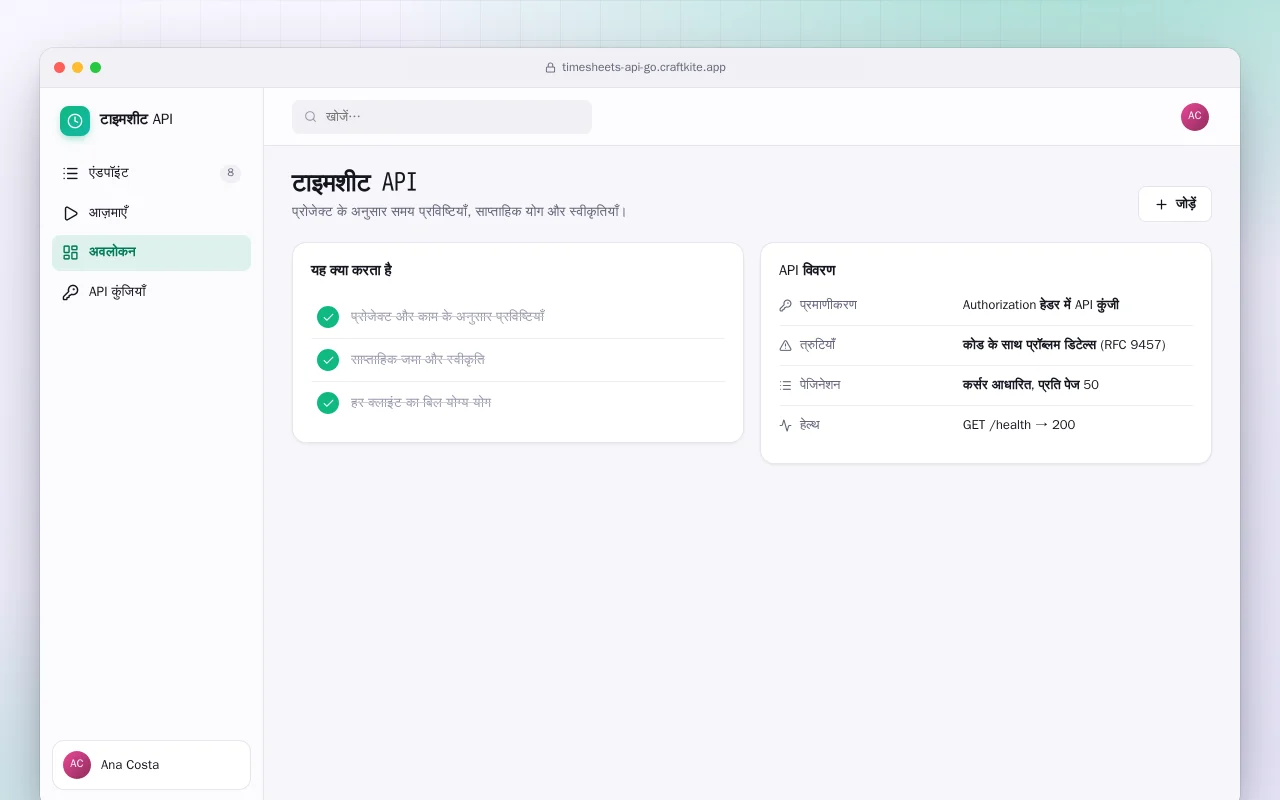 टाइमशीट API (Go): टाइमशीट API स्क्रीन