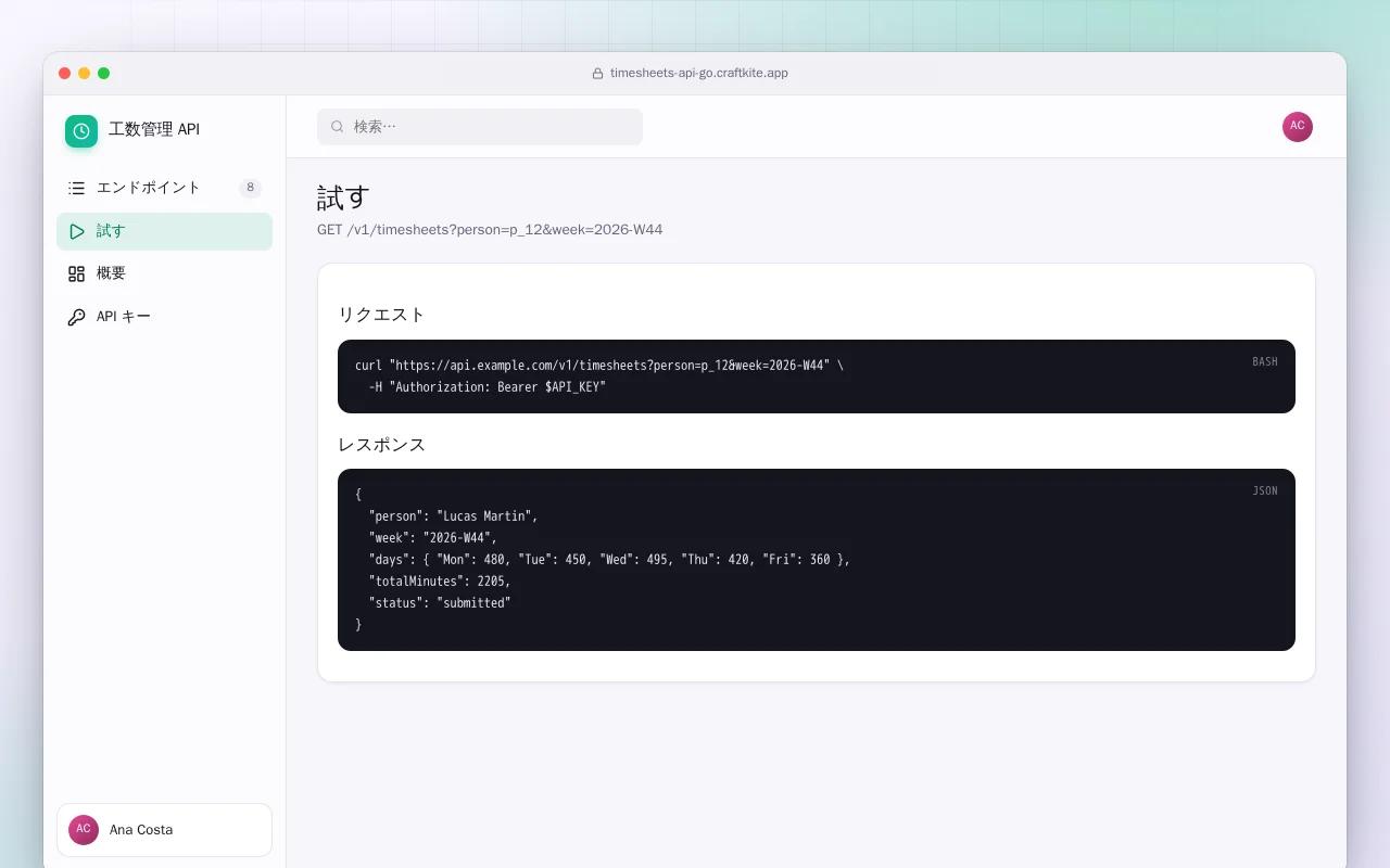工数管理 API（Go）：試す画面