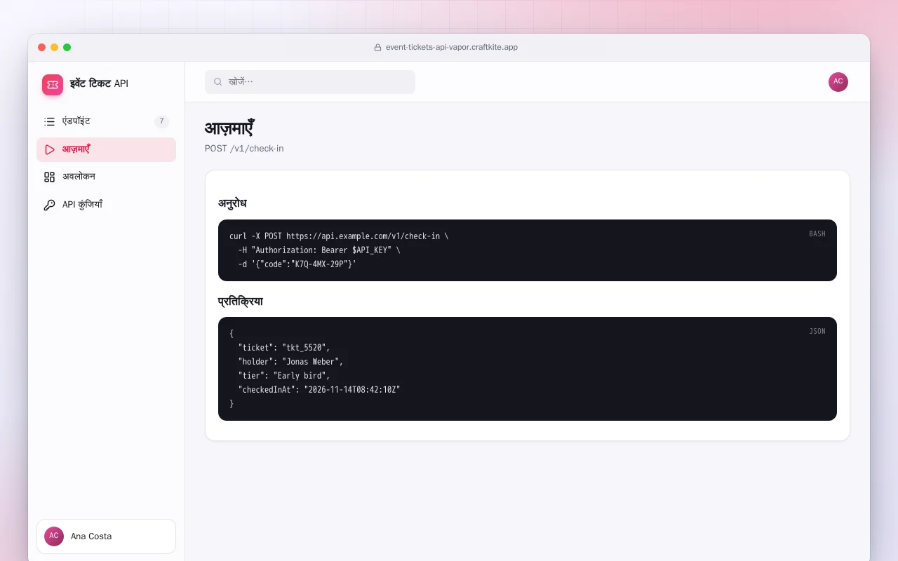 इवेंट टिकट API (Vapor): आज़माएँ स्क्रीन