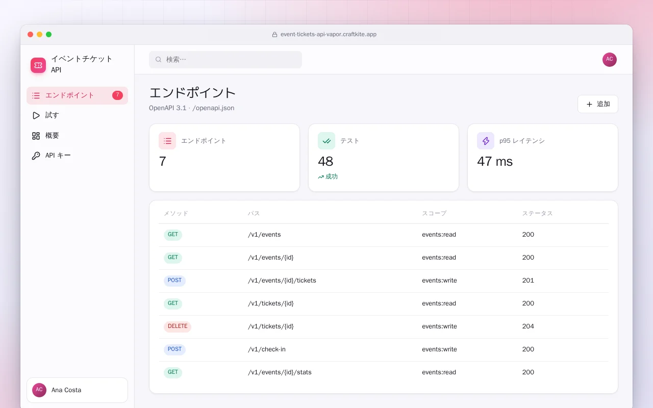 イベントチケット API（Vapor）：エンドポイント画面