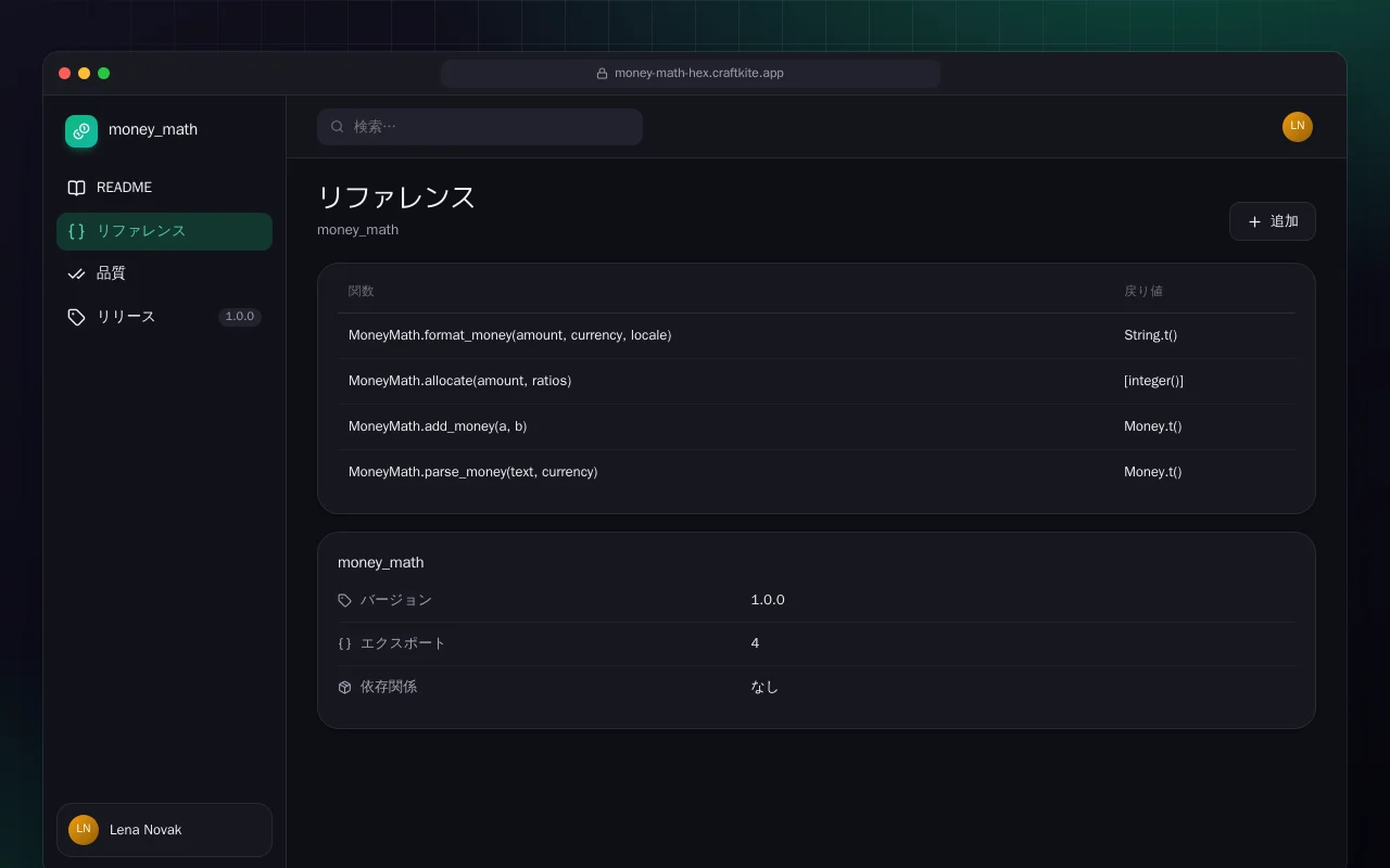 マネー計算（Elixir）：リファレンス画面