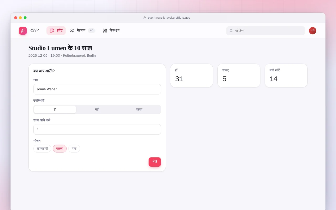 इवेंट RSVP (Laravel): Studio Lumen के 10 साल स्क्रीन