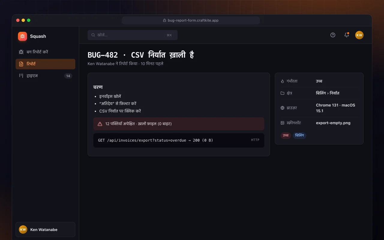 बग रिपोर्ट फ़ॉर्म: BUG-482 · CSV निर्यात ख़ाली है स्क्रीन