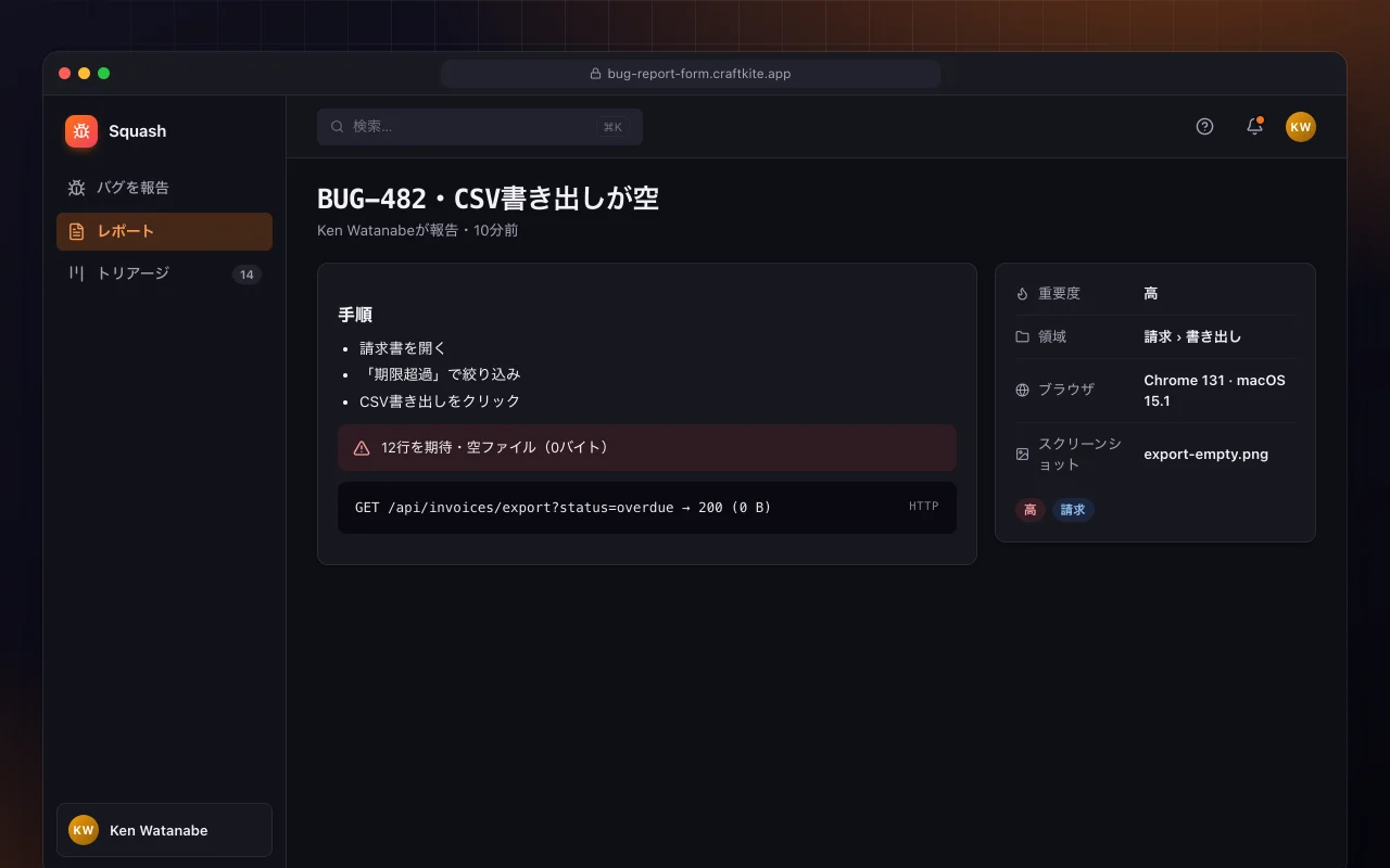 不具合報告フォーム：BUG-482・CSV書き出しが空画面